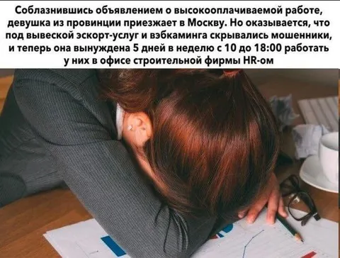 Девушка стала HR-ом