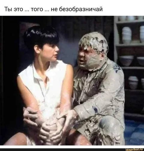 Ты это, того, не безобразничай