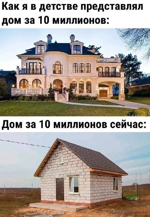 Дом за 10 миллионов: ожидание и реальность