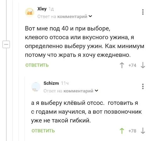 Выбор между ужином и отсосом