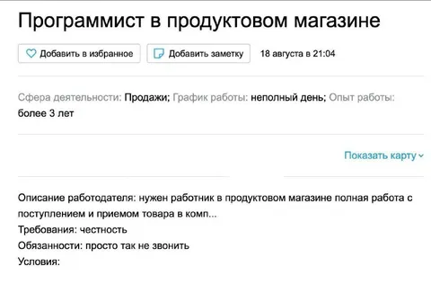 Программист в продуктовом магазине