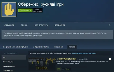 Обережно, русняві ігри