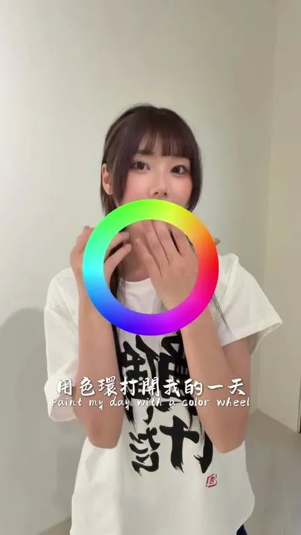 用色環打開我的一天