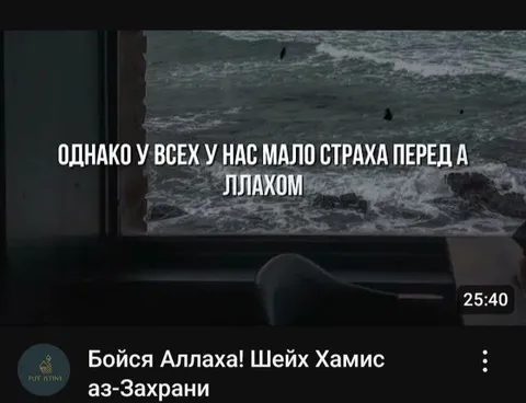 Страх перед Аллахом
