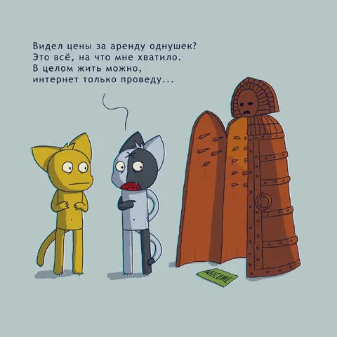 Аренда однушки и интернет