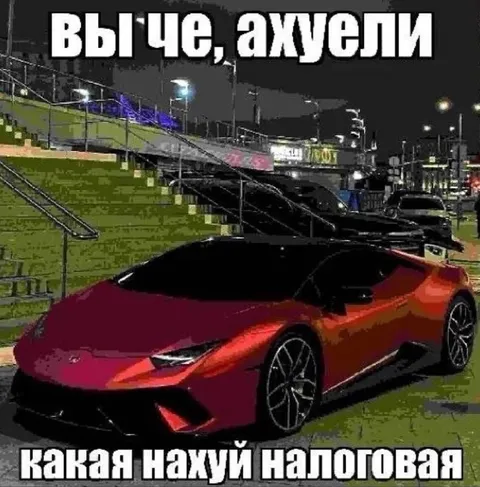 Какая нахуй налоговая
