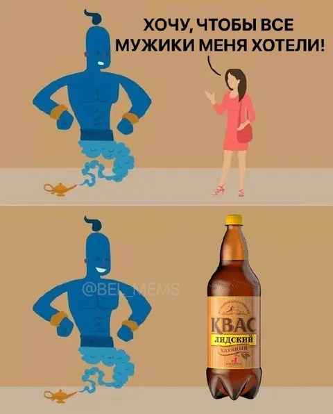 Джин исполняет женское желание