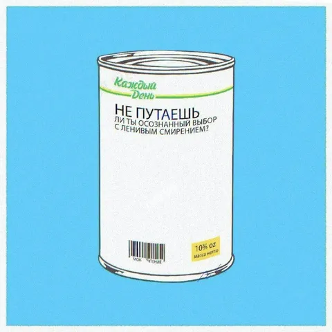 Осознанный выбор или смирение