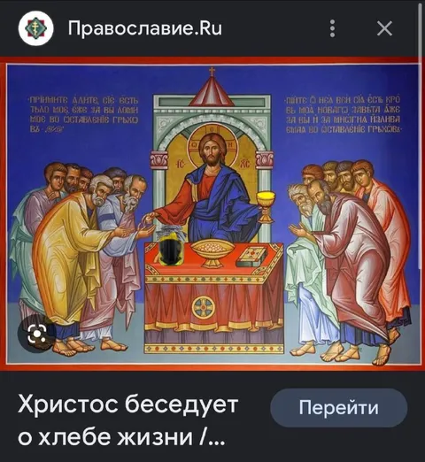 Христос и кротовуха
