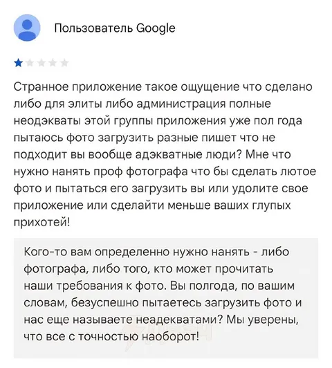 Неадекватный отзыв о приложении