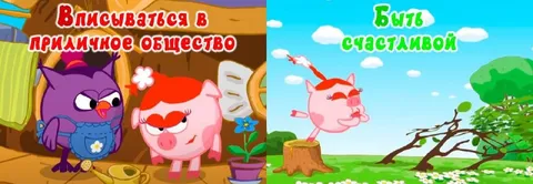 Вписываться в приличное общество