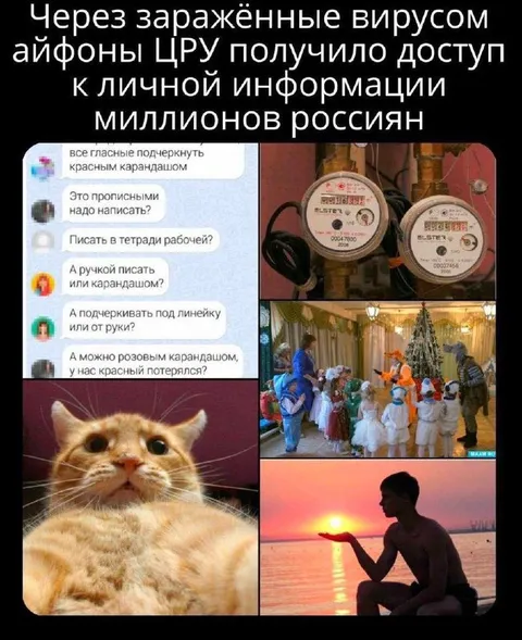 Заражённые айфоны ЦРУ