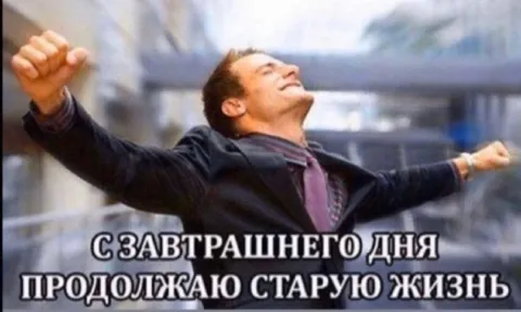 Продолжаю старую жизнь
