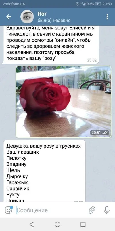 Гинеколог просит показать розу