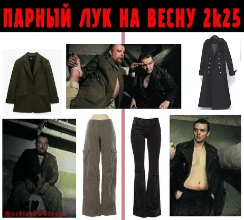 Парный лук на весну 2к25