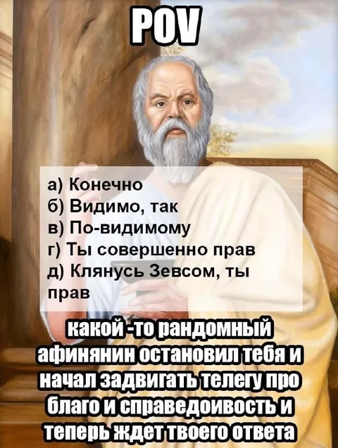 Клянусь Зевсом, ты прав