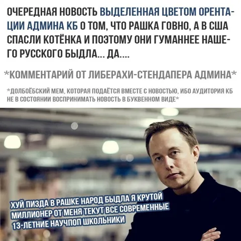 Илон Маск о русском быдле