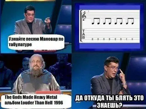 Мановар по табулатуре