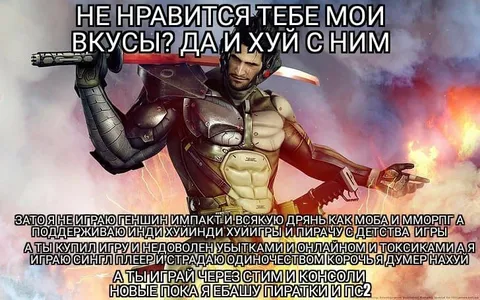 Не нравится тебе мой вкус