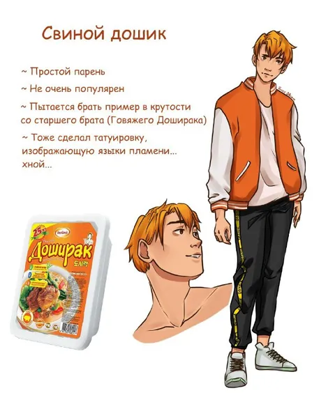 Свиной дошик и старший брат