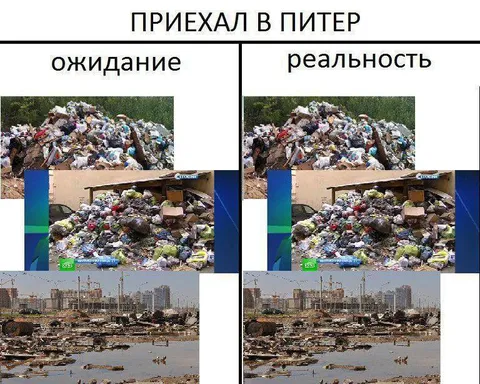 Приехал в Питер: ожидание и реальность