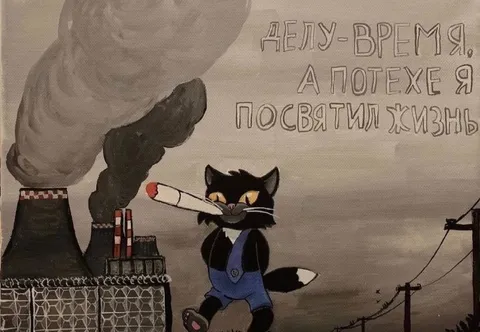 Делу время, а потехе жизнь