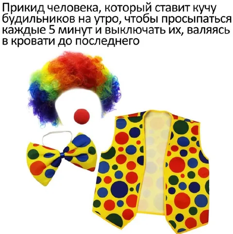 Будильники каждые пять минут