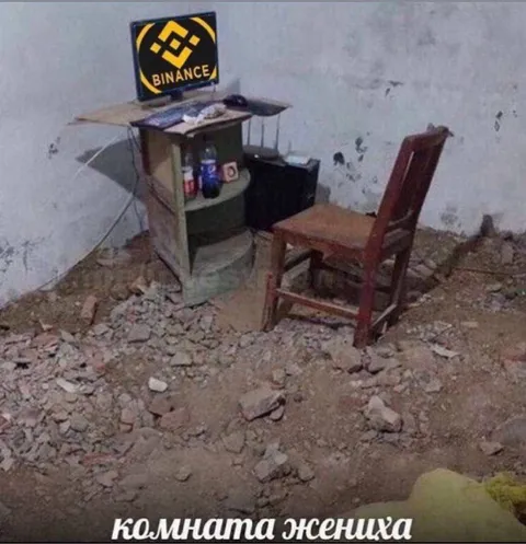 Комната жениха с Binance