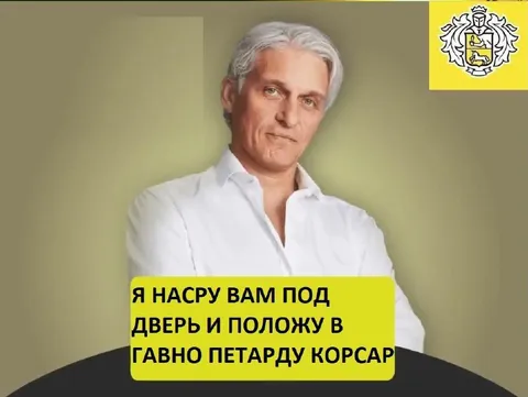 Я насру вам под дверь