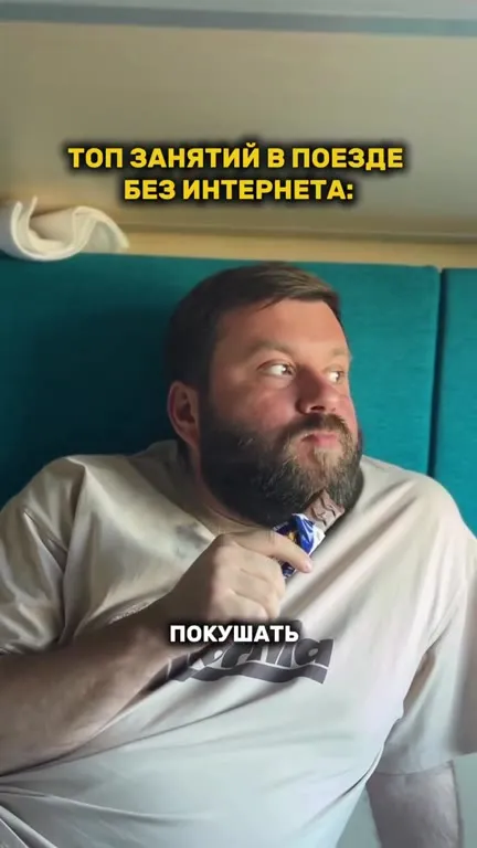 Занятия в поезде без интернета