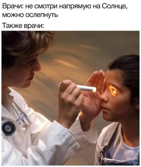 Врачи смотрят на Солнце
