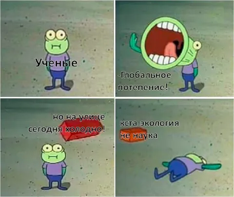 Глобальное потепление на улице холодно