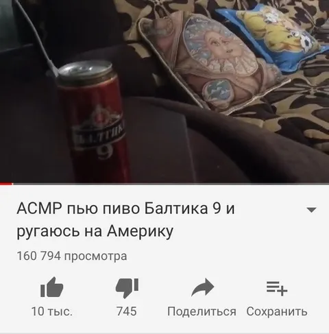 АСМР: пью Балтику 9 и ругаюсь