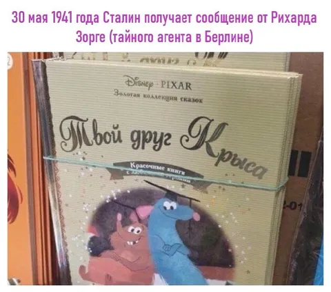 Сталин получает сообщение от Зорге