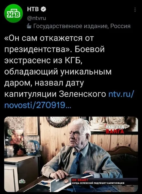 Боевой экстрасенс предсказал капитуляцию