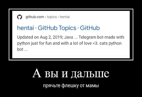 Прячьте флешку от мамы