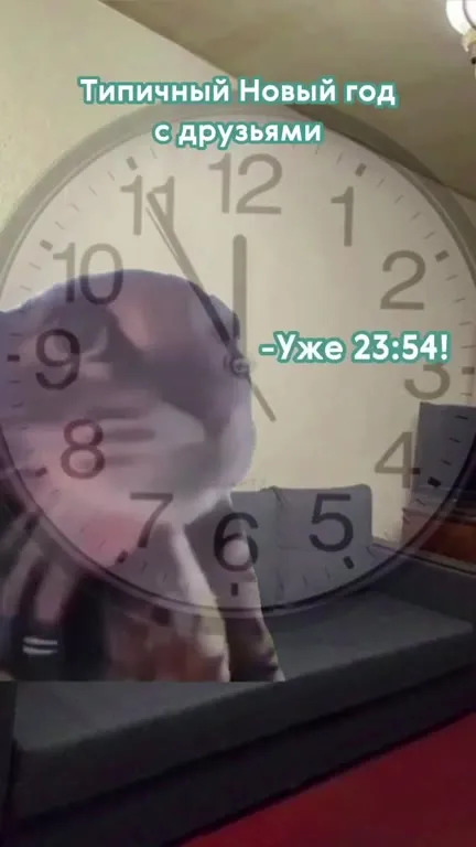 Типичный Новый год с друзьями
