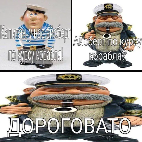 Айсберг по курсу корабля