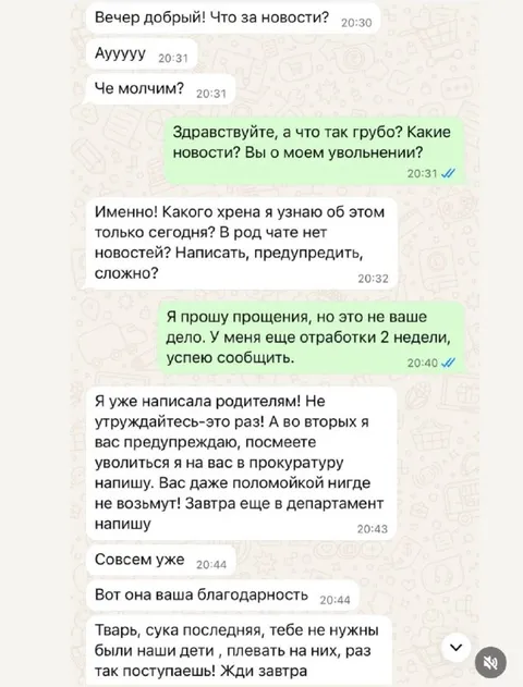 Скандал из-за увольнения в чате