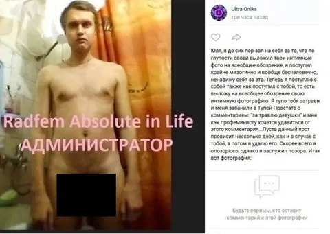 Администратор радфем в жизни