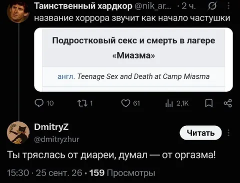 Хоррор как начало частушки