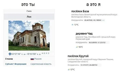 Это ты — а это я
