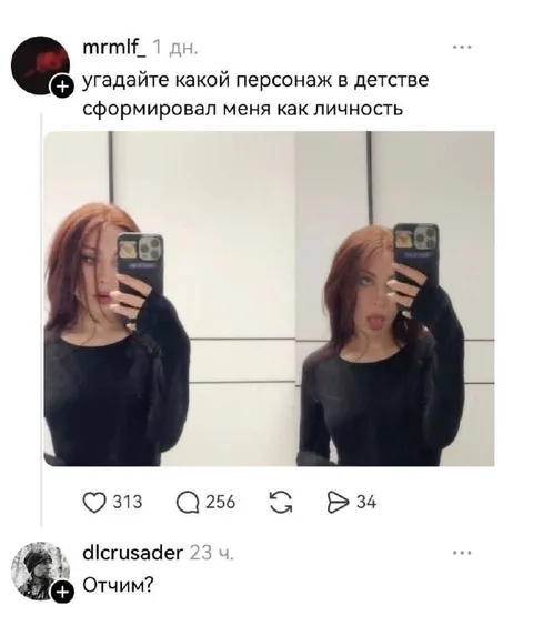 Персонаж, сформировавший личность