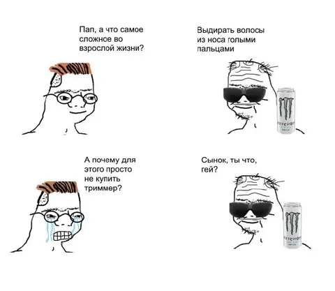 Сынок, ты что, гей?