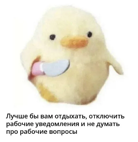 Совет отключить рабочие уведомления