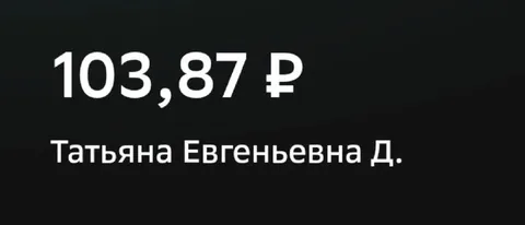 Перевод Татьяне Евгеньевне