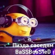 Пизда соседям