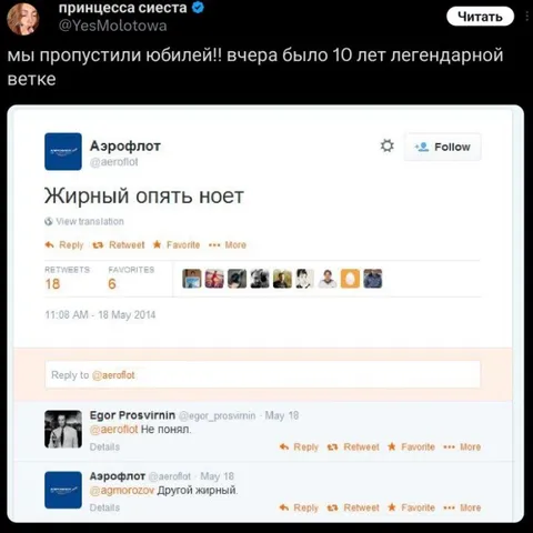 Жирный опять ноет