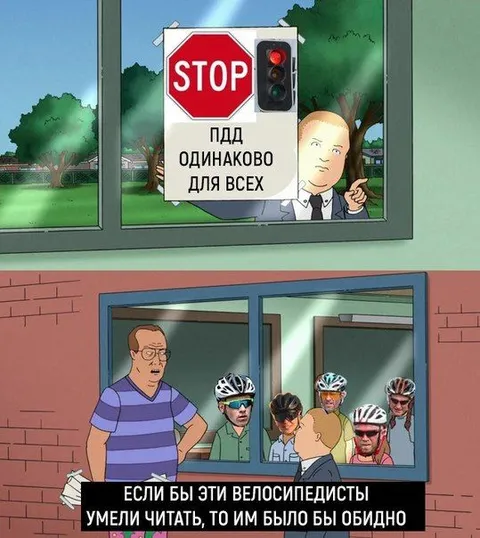 ПДД одинаково для всех