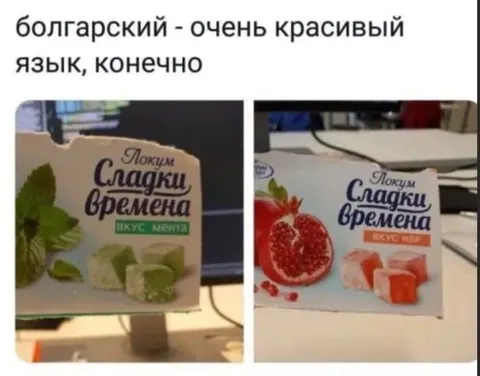 Болгарский — очень красивый язык